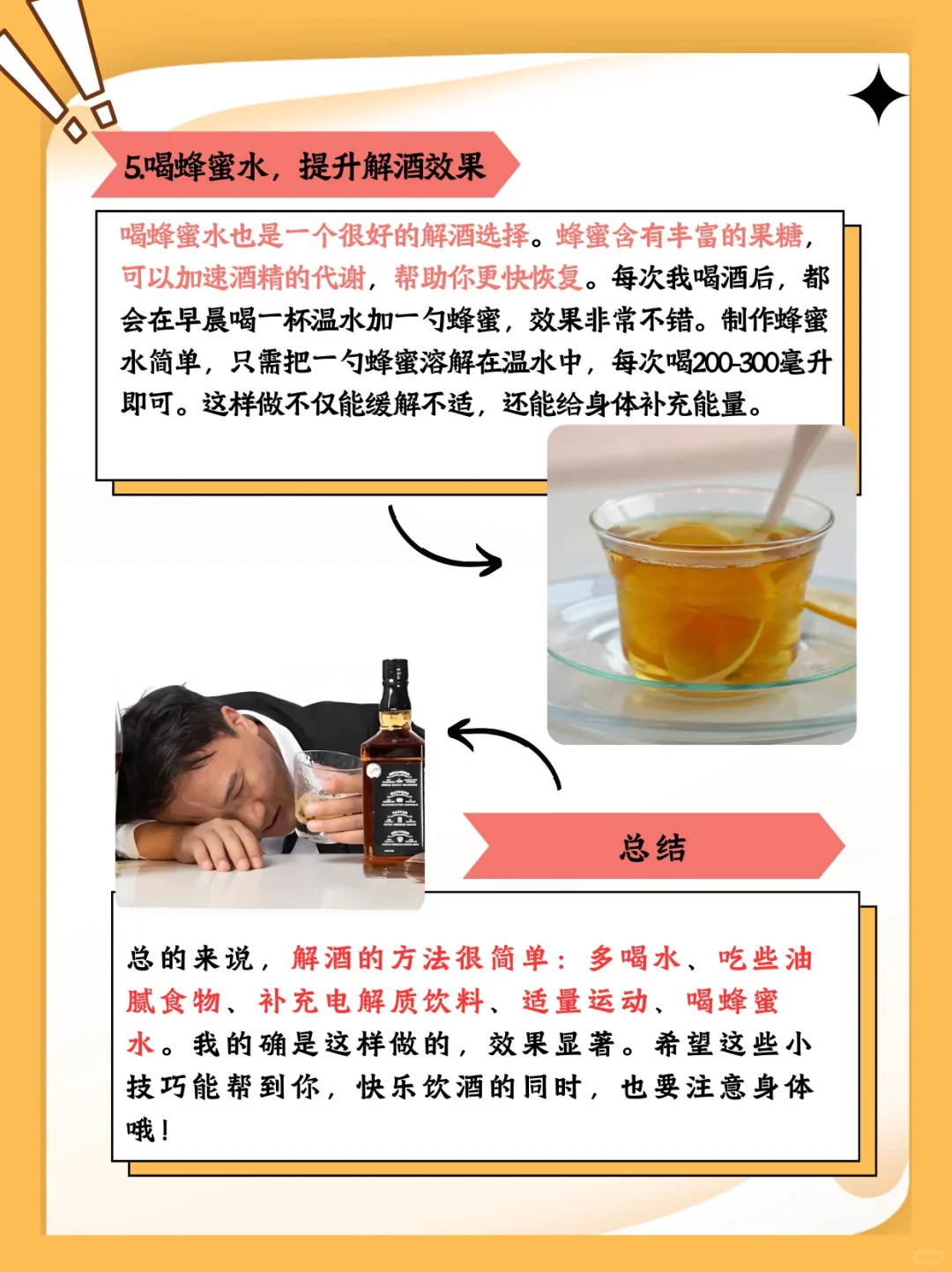 白酒解酒，最快方法