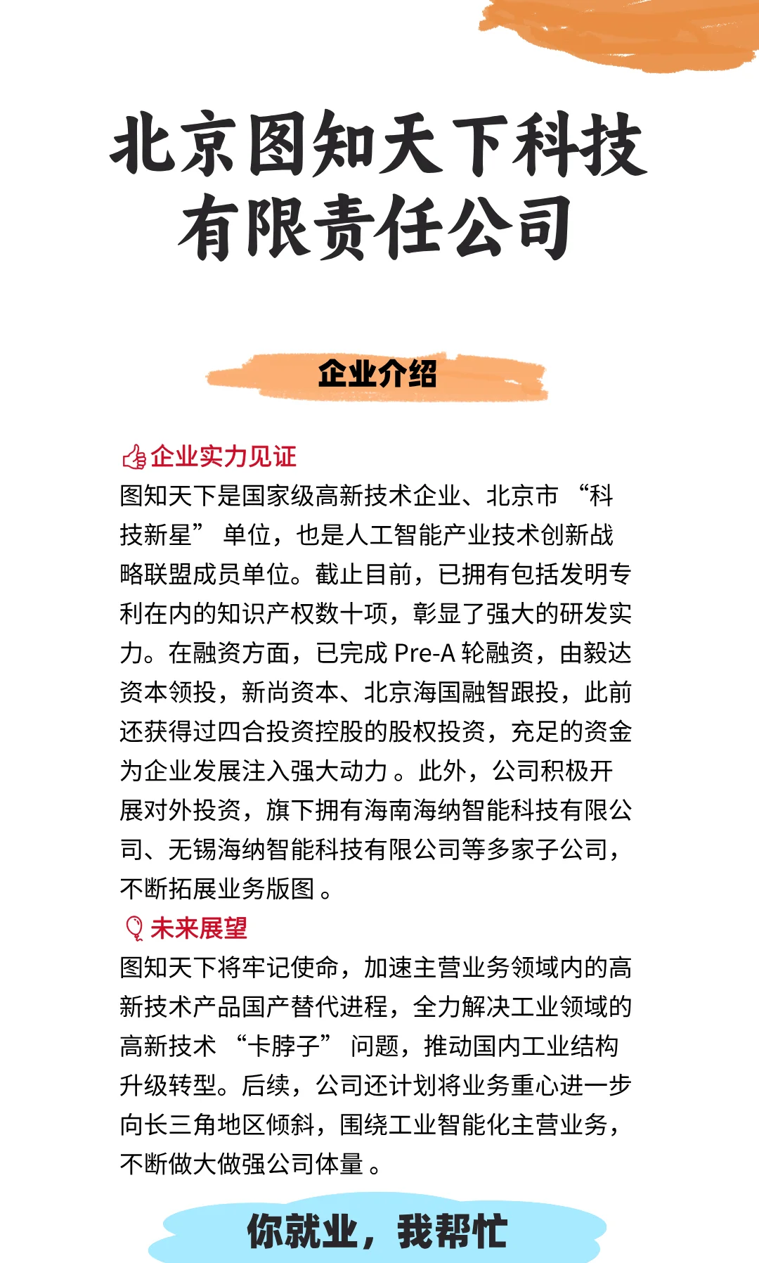 每天认识一家企业-图知科技