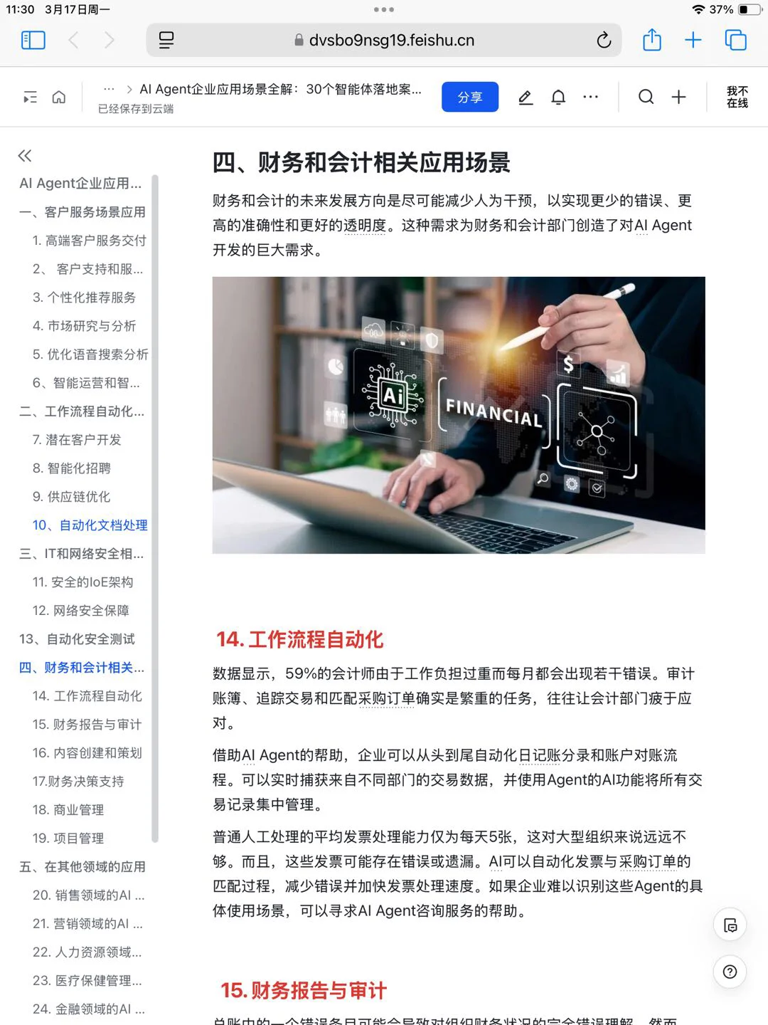 AI Agent 企业应用 30个落地 案例拆解