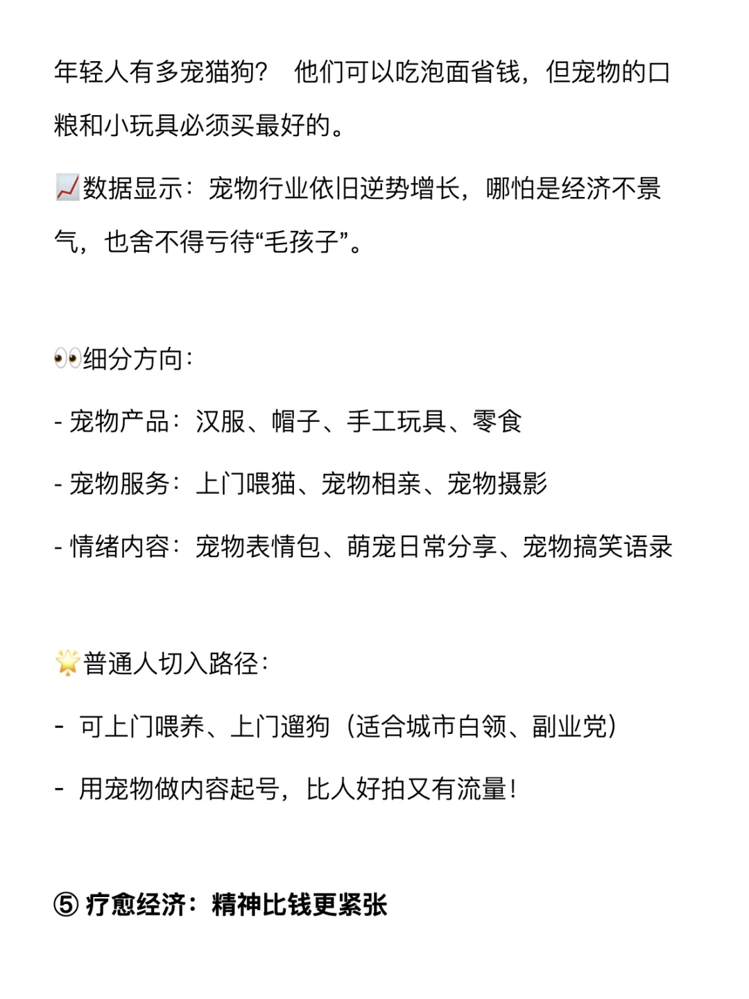 经济不好，反而会越来越好的行业