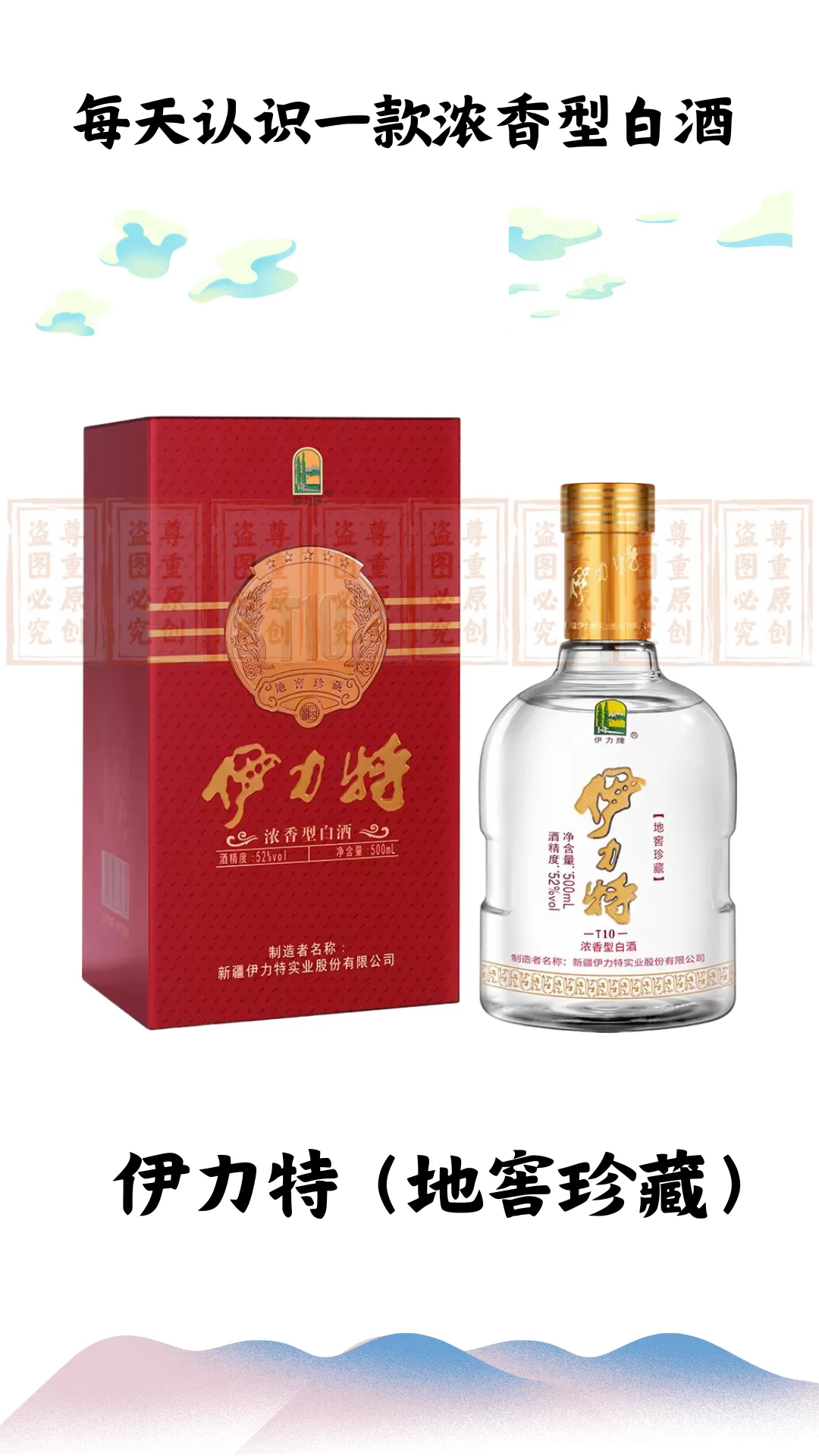 4.21每天认识一款浓香型白酒