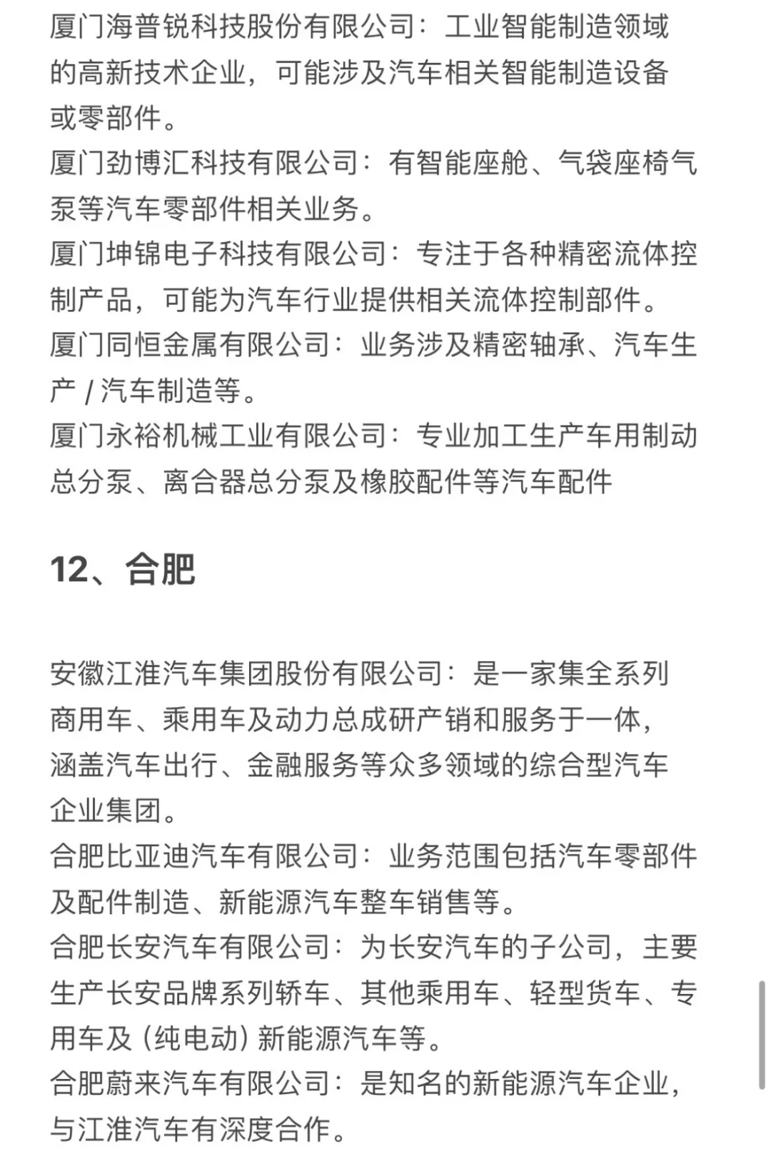 新能源汽车就业热门城市企业榜