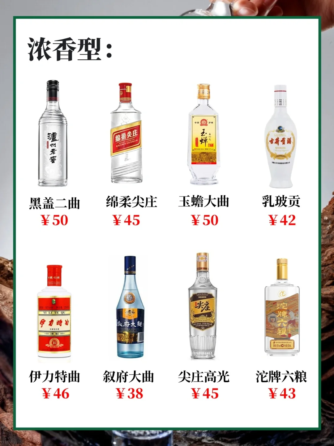 春节预算50喝酒❗24款纯粮白酒可选