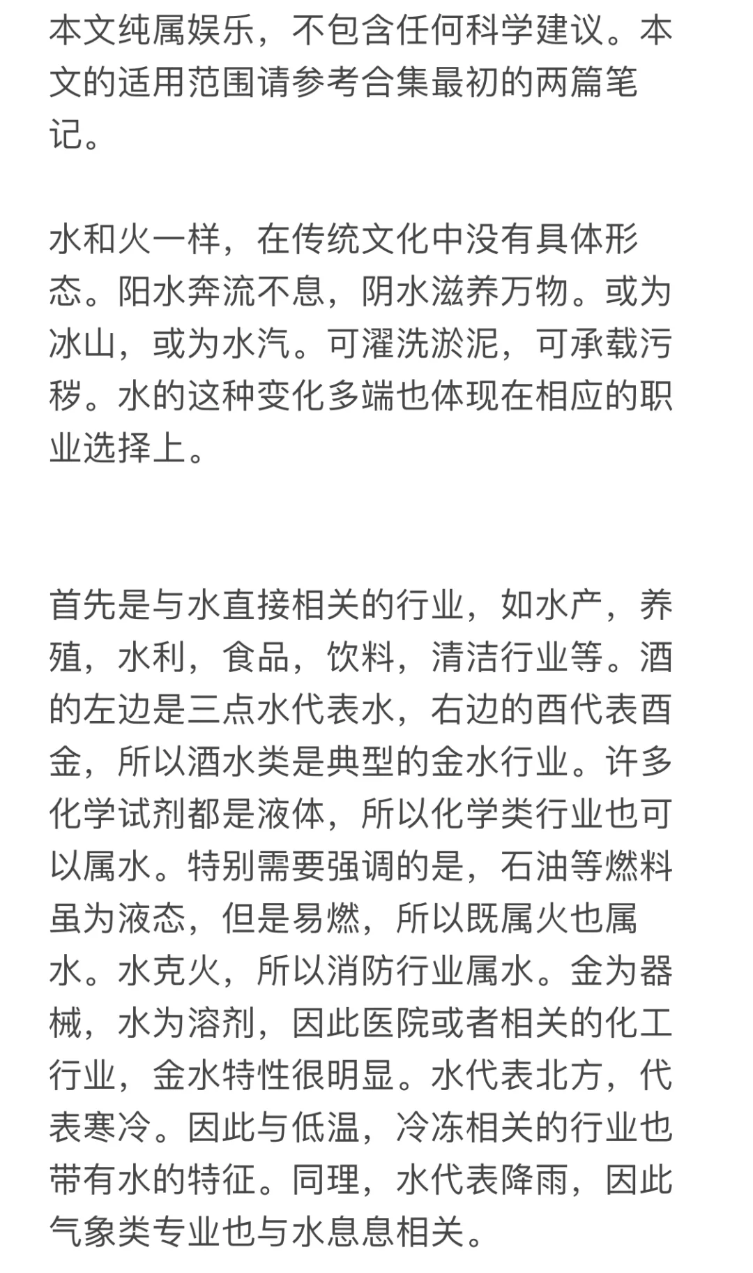 你适合什么职业——水篇
