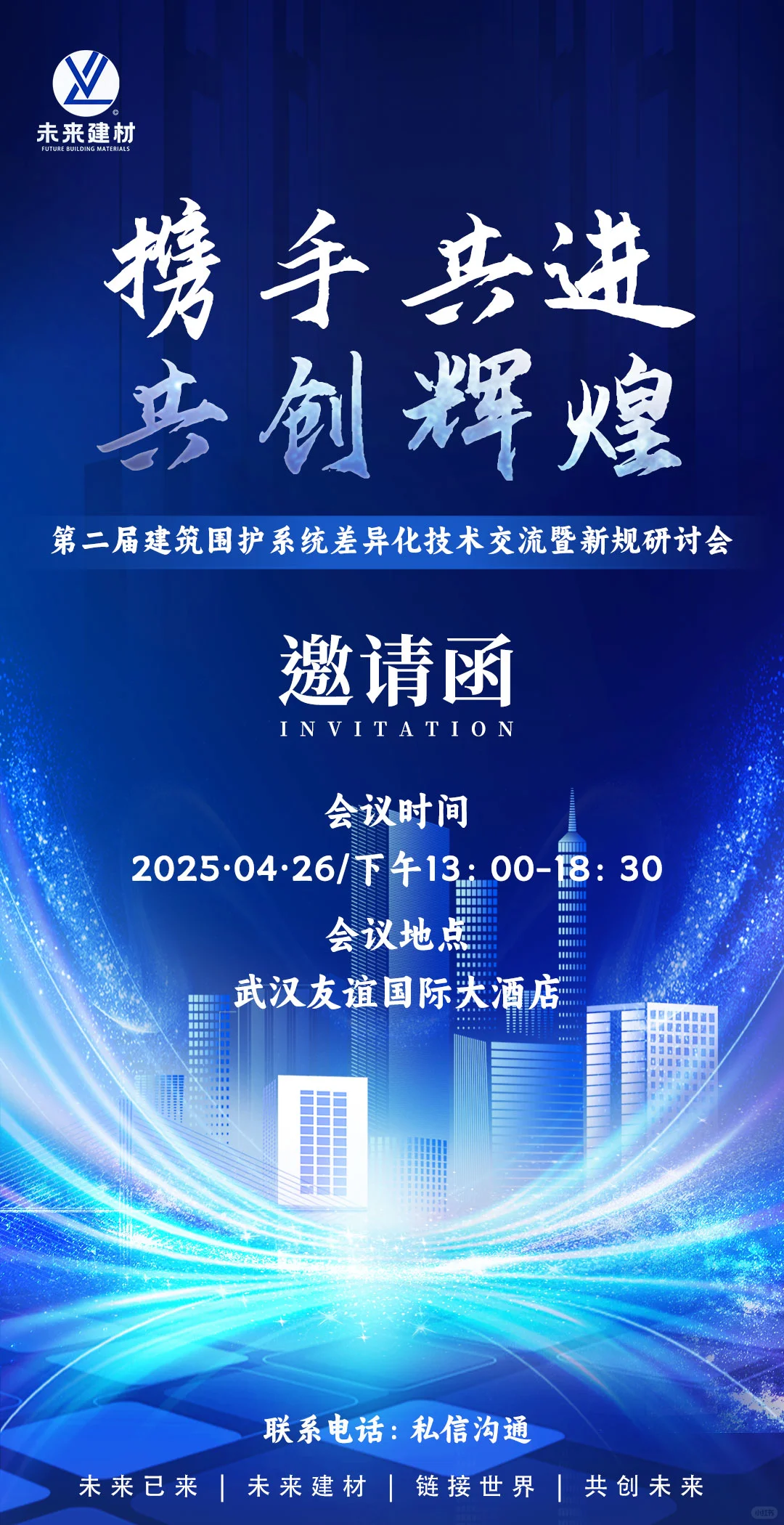 邀请函 ｜欢迎建筑行业企业前来参会