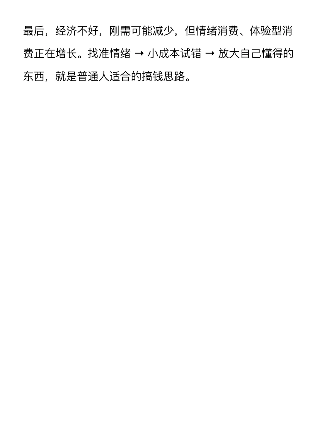经济不好，反而会越来越好的行业