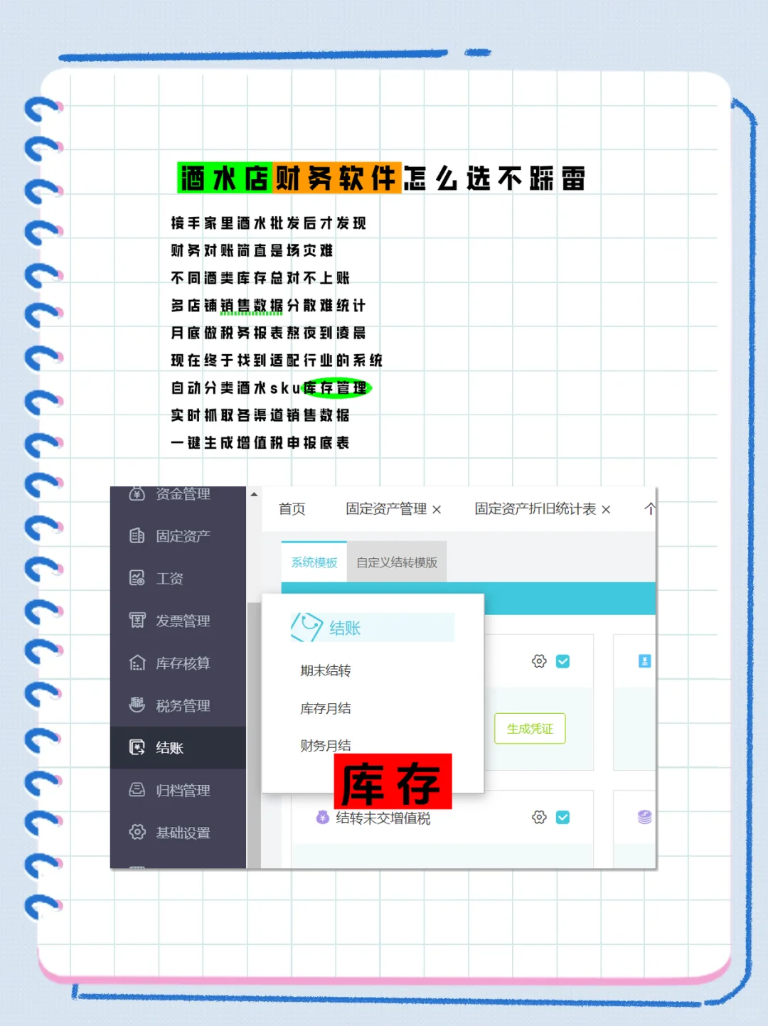 酒水行业财务软件推荐｜高效对账不熬夜