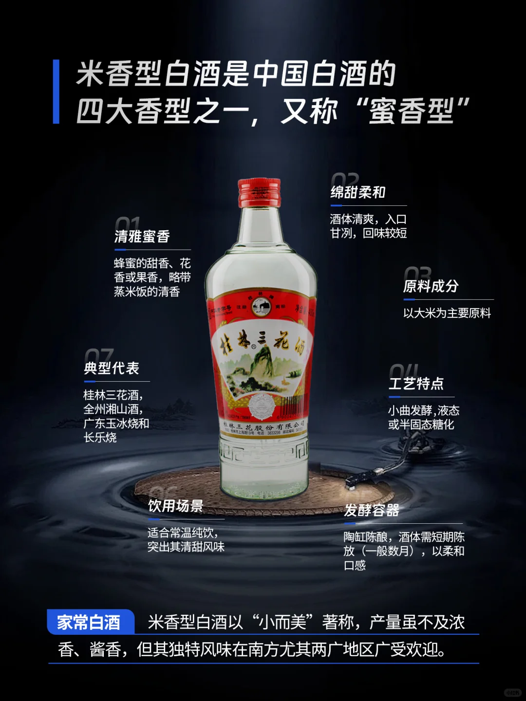 什么是米香型白酒？小众/惊艳“米香”魅力