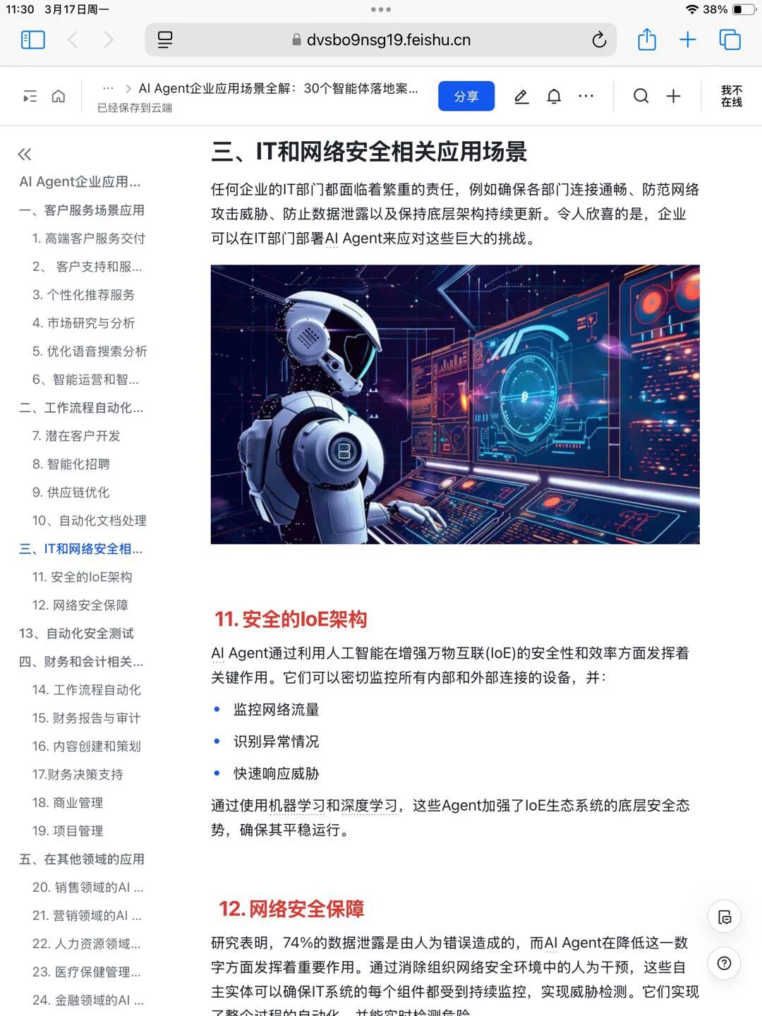 AI Agent 企业应用 30个落地 案例拆解