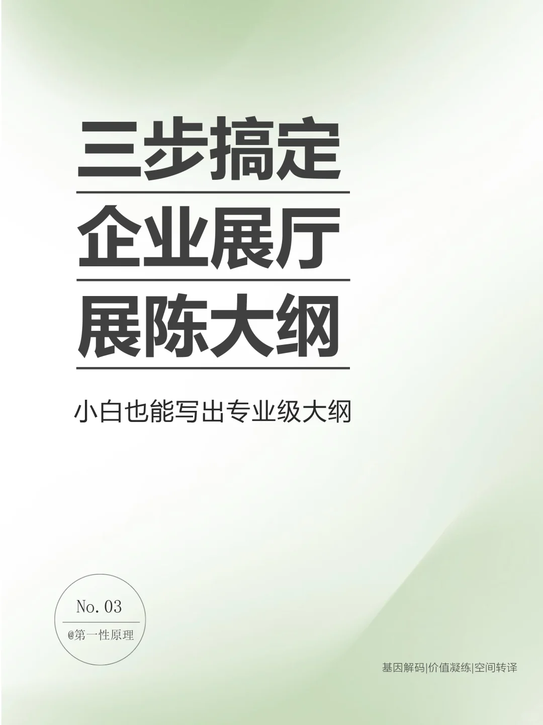 三步搞定企业展厅展陈大纲|附行业案例大纲