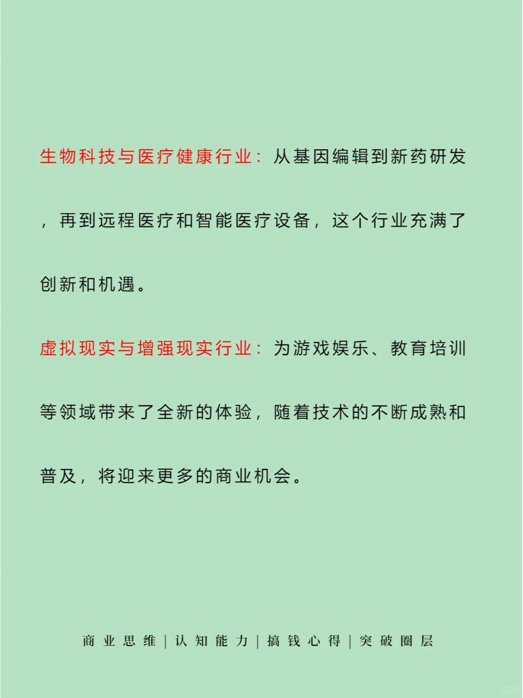 创业前景较好的十大行业