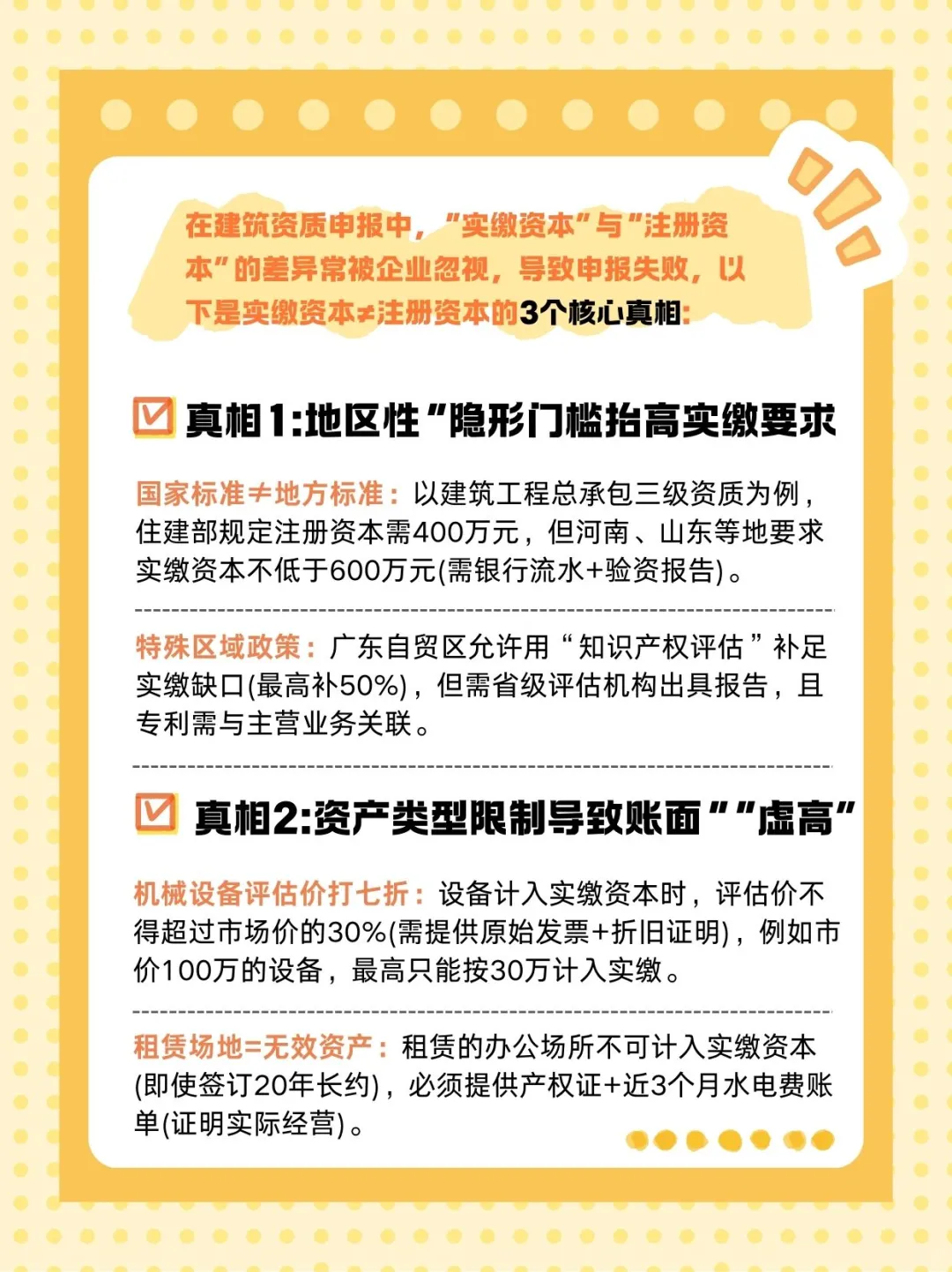 建筑资质申请避坑指南！拿走！