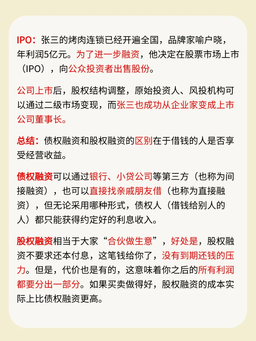 金融小知识：融资