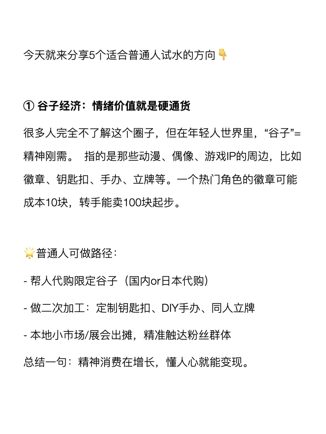 经济不好，反而会越来越好的行业