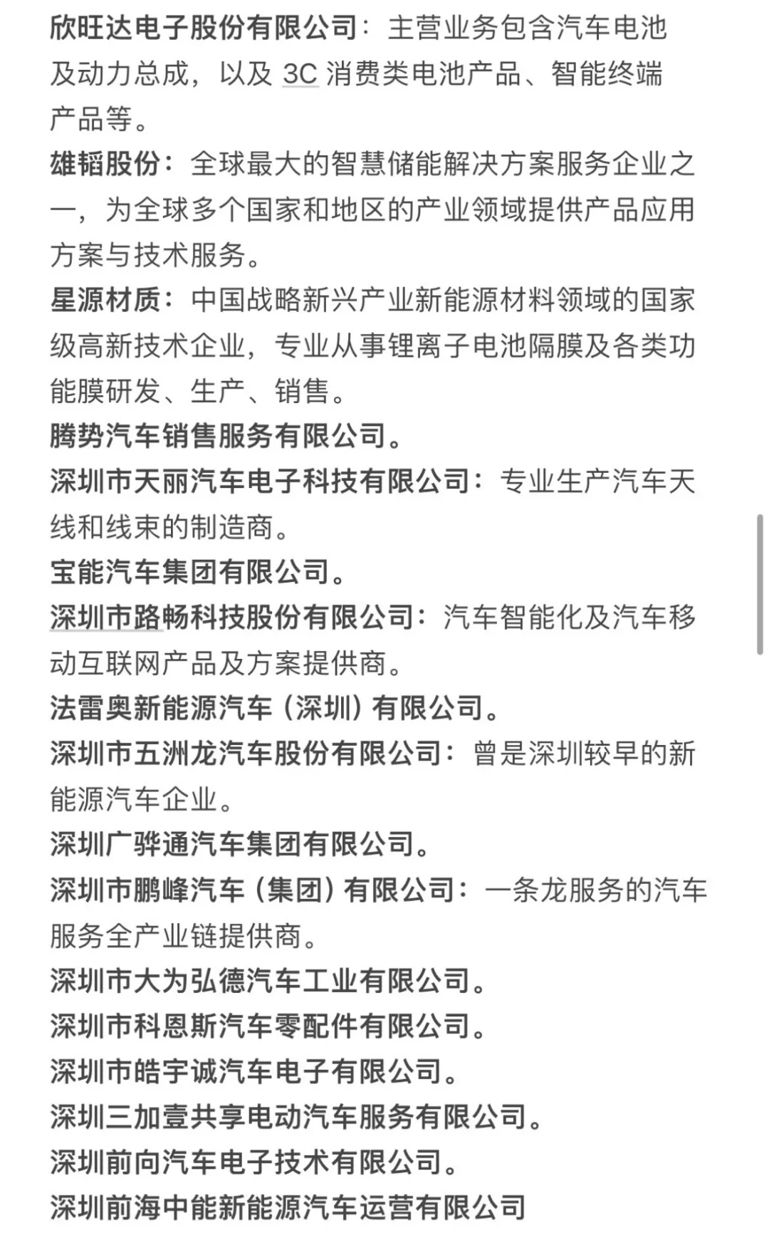 新能源汽车就业热门城市企业榜