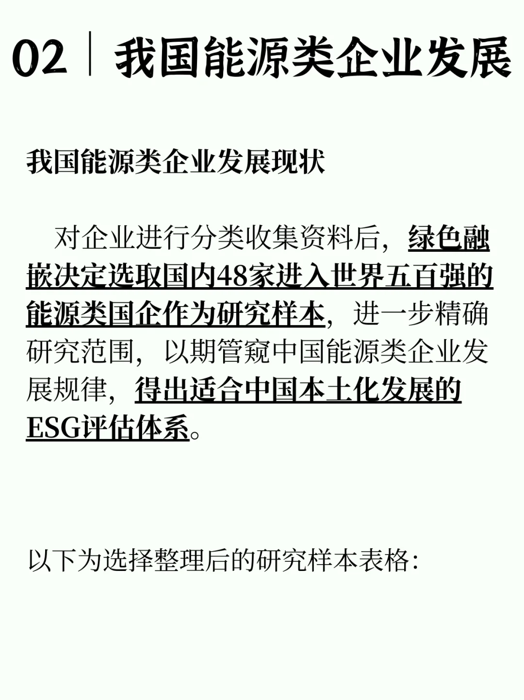 【绿色融嵌｜研究解析篇】关于我国能源类企业