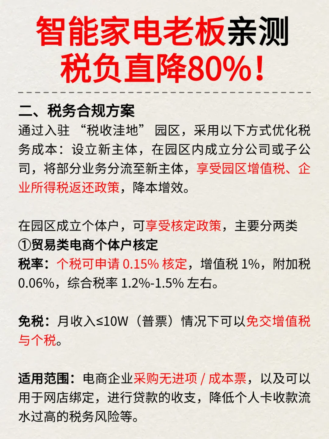 女装店省税185万上热搜！智能家电老板急了