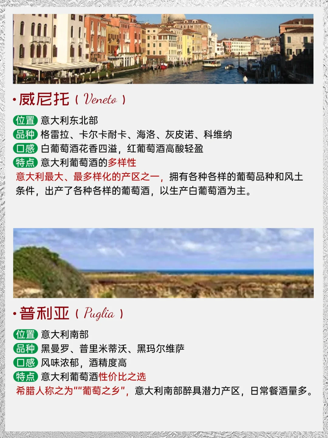 第二弹❗️意大利十大葡萄酒经典产区‼️