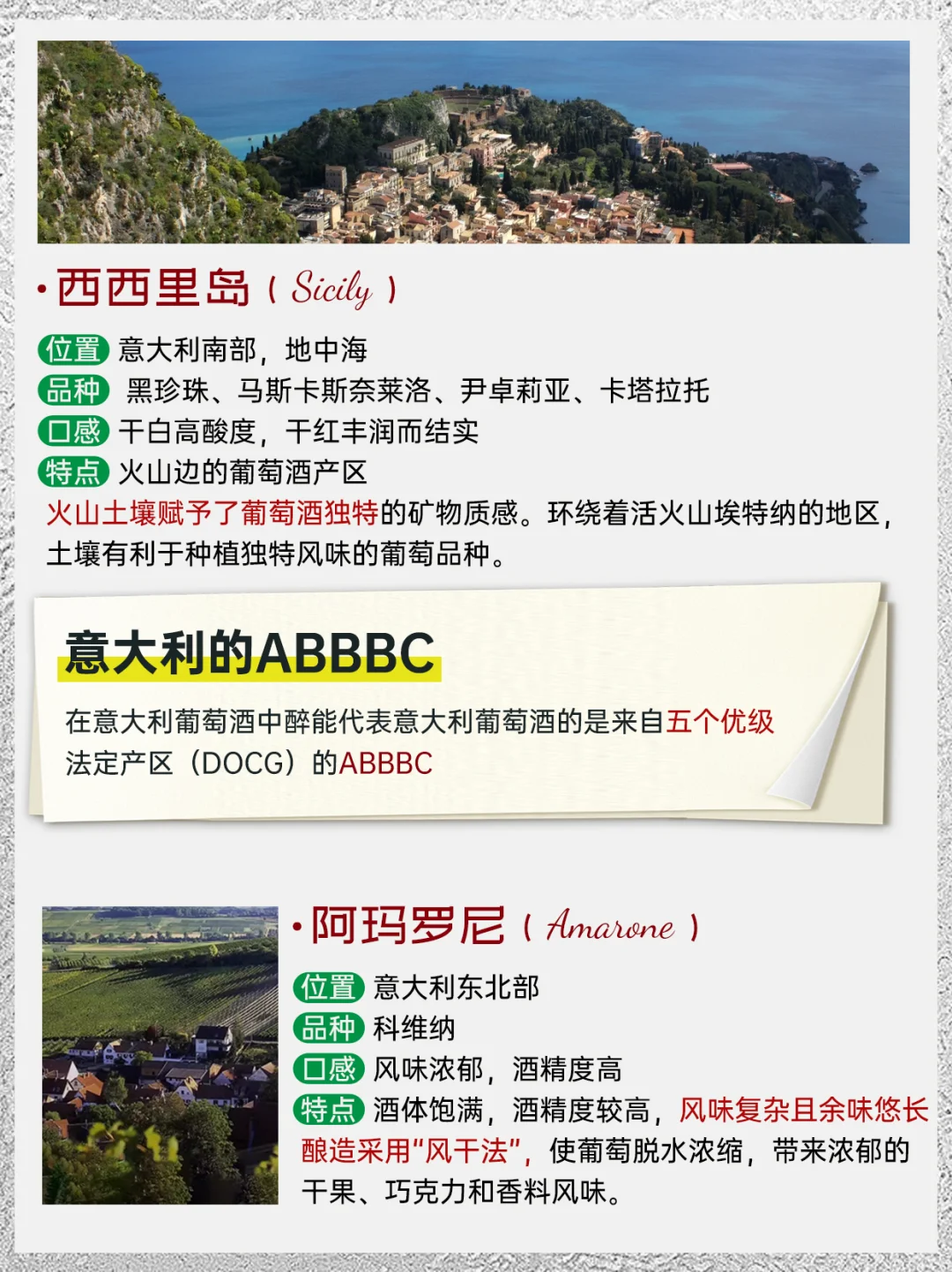 第二弹❗️意大利十大葡萄酒经典产区‼️