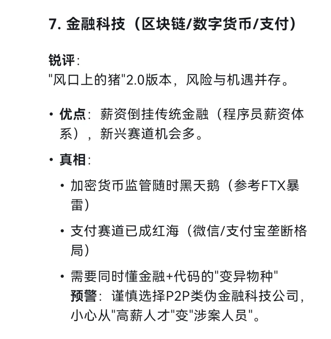 当我让deepseek锐评各类金融职业