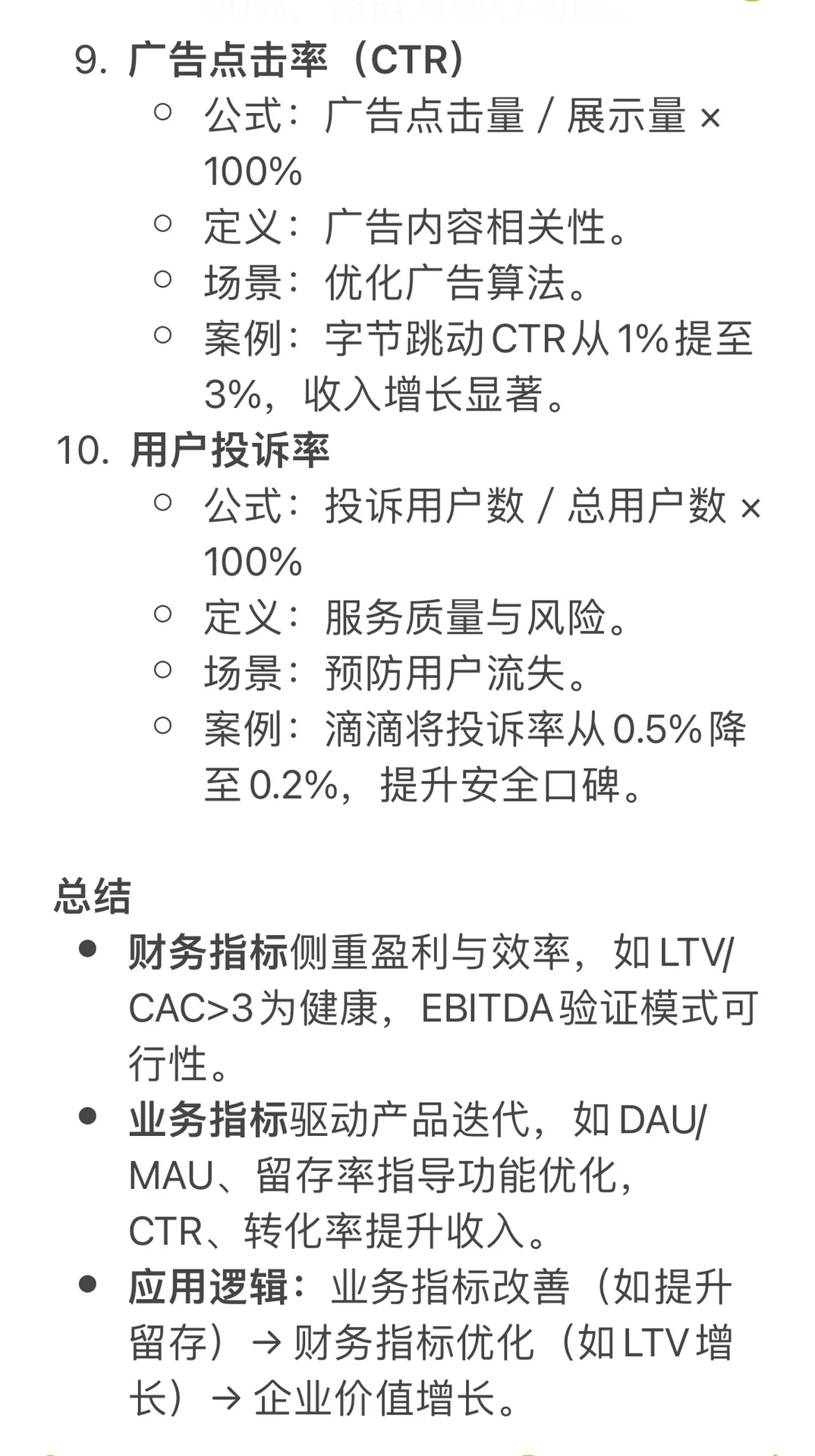 互联网行业常用的财务分析指标