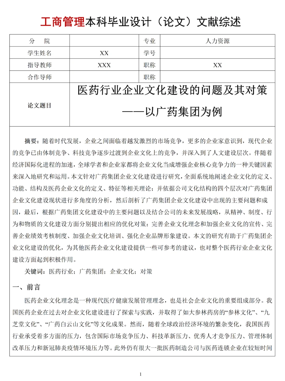 工商管理专业 文献综述分享来啦‼️