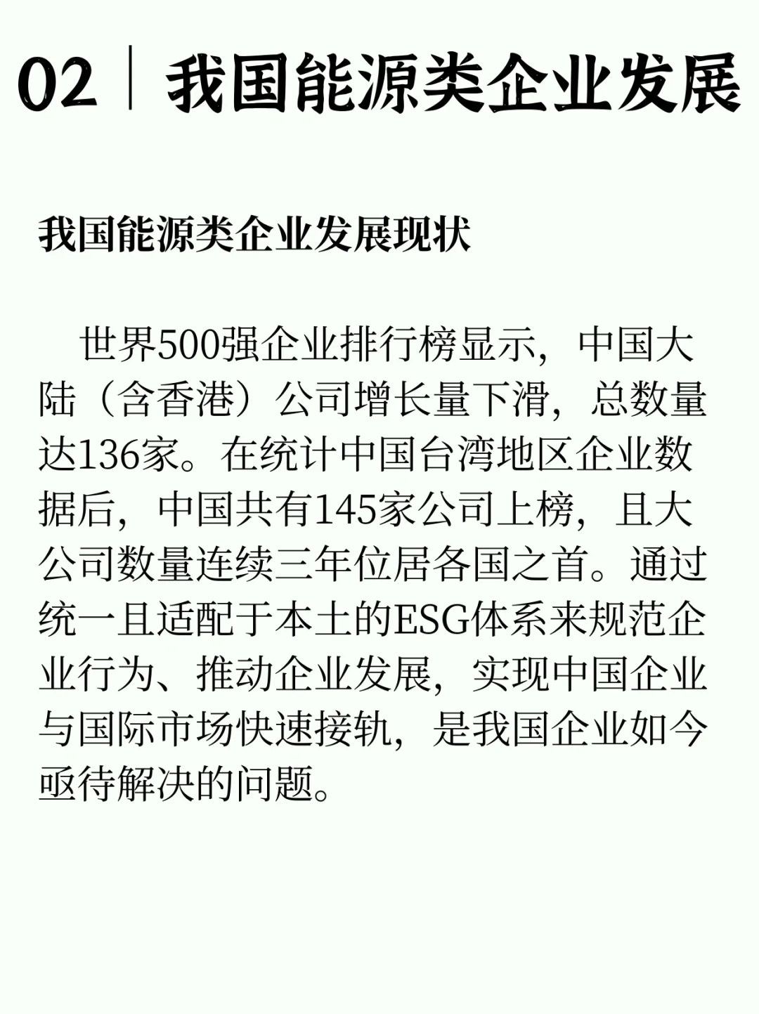 【绿色融嵌｜研究解析篇】关于我国能源类企业