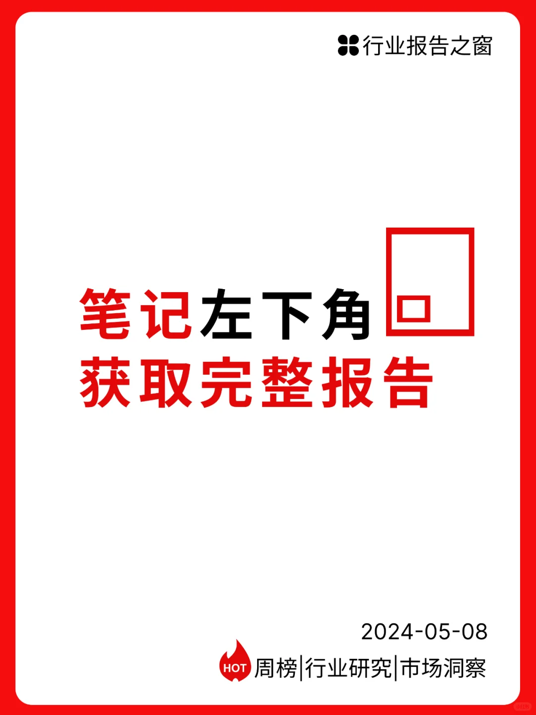 中国车载冰箱行业研究报告