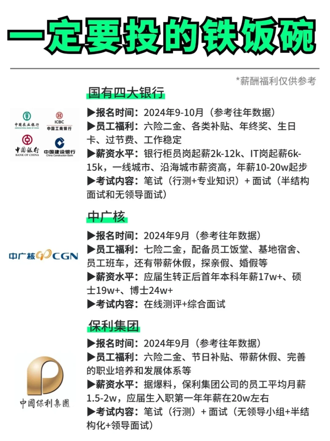 这些工作，让公务员都羡慕的待遇！