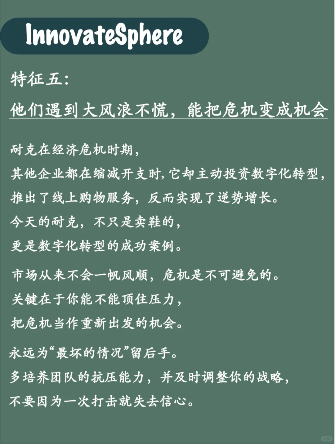 成功企业必备特征