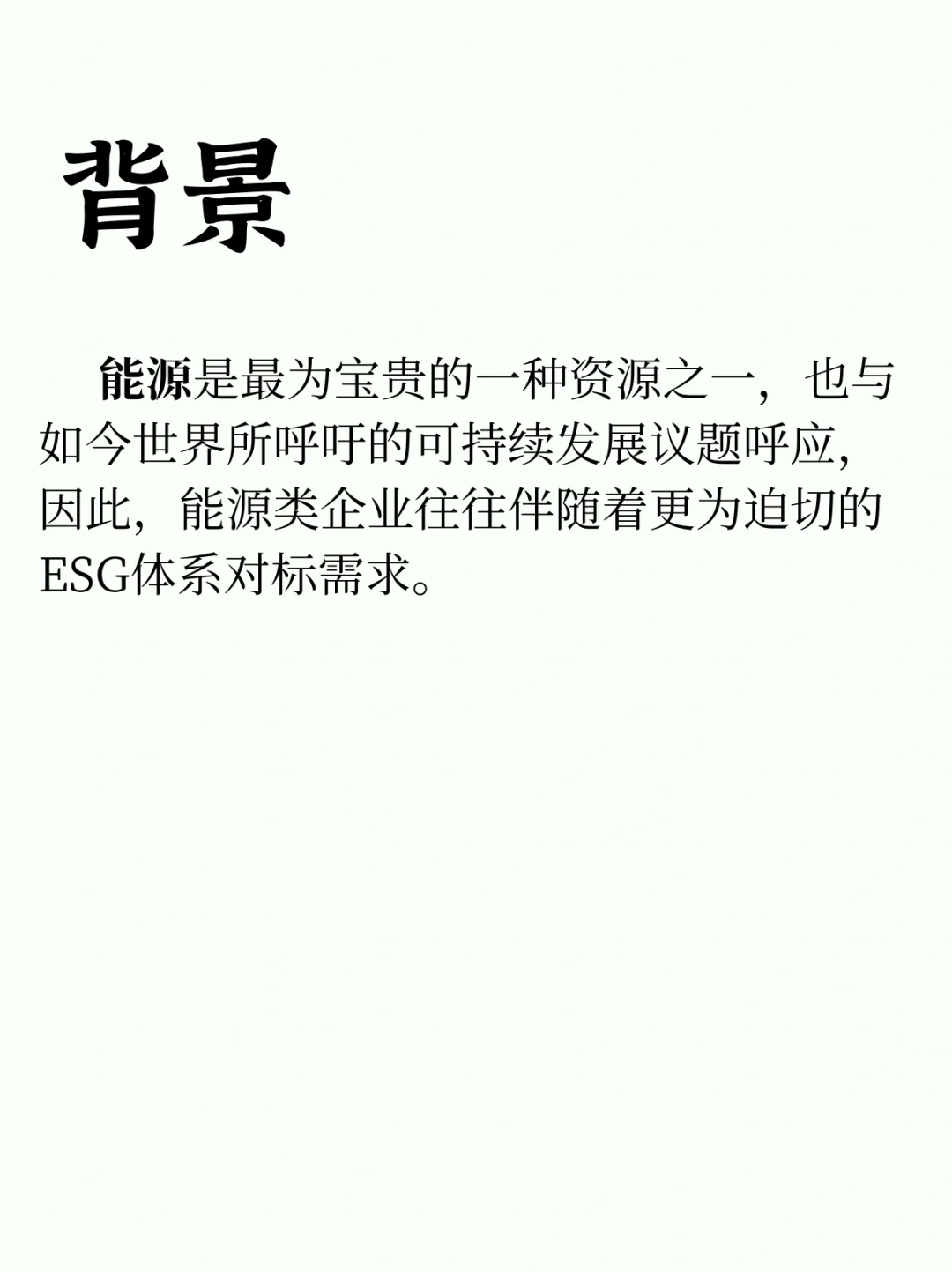 【绿色融嵌｜研究解析篇】关于我国能源类企业