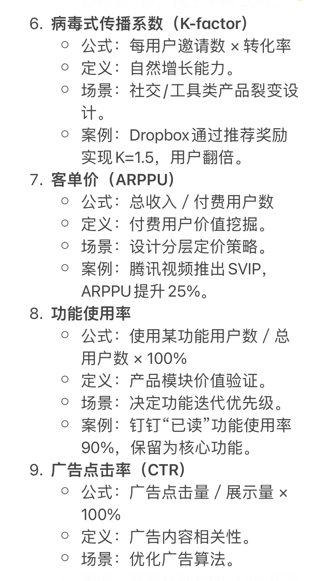 互联网行业常用的财务分析指标
