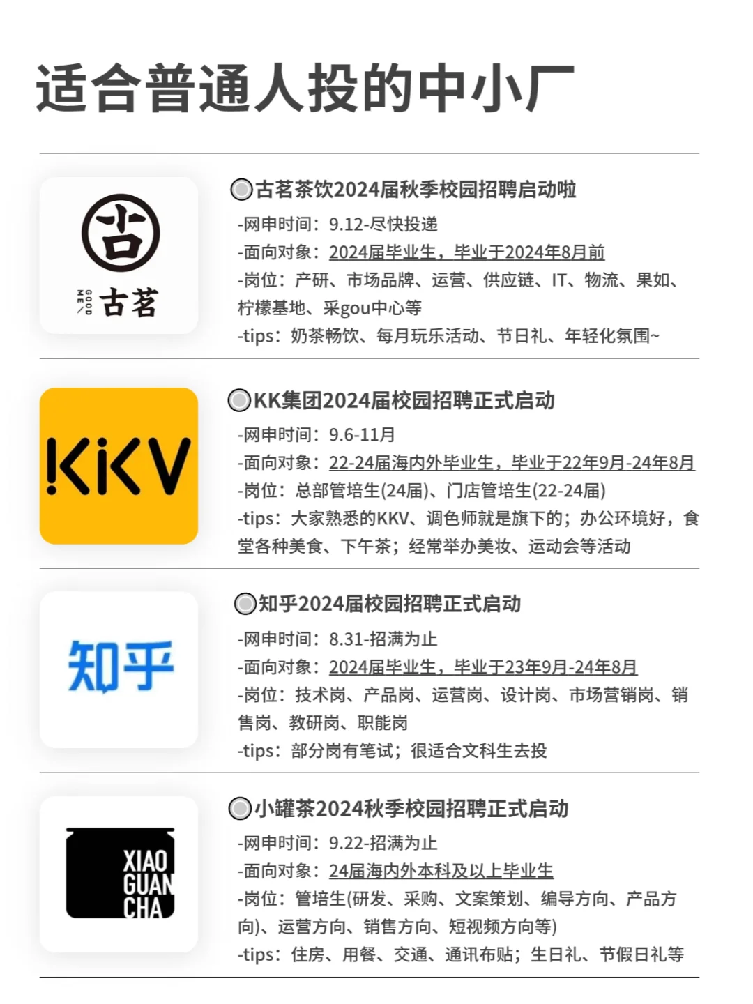 适合普通人投的中小厂秋招