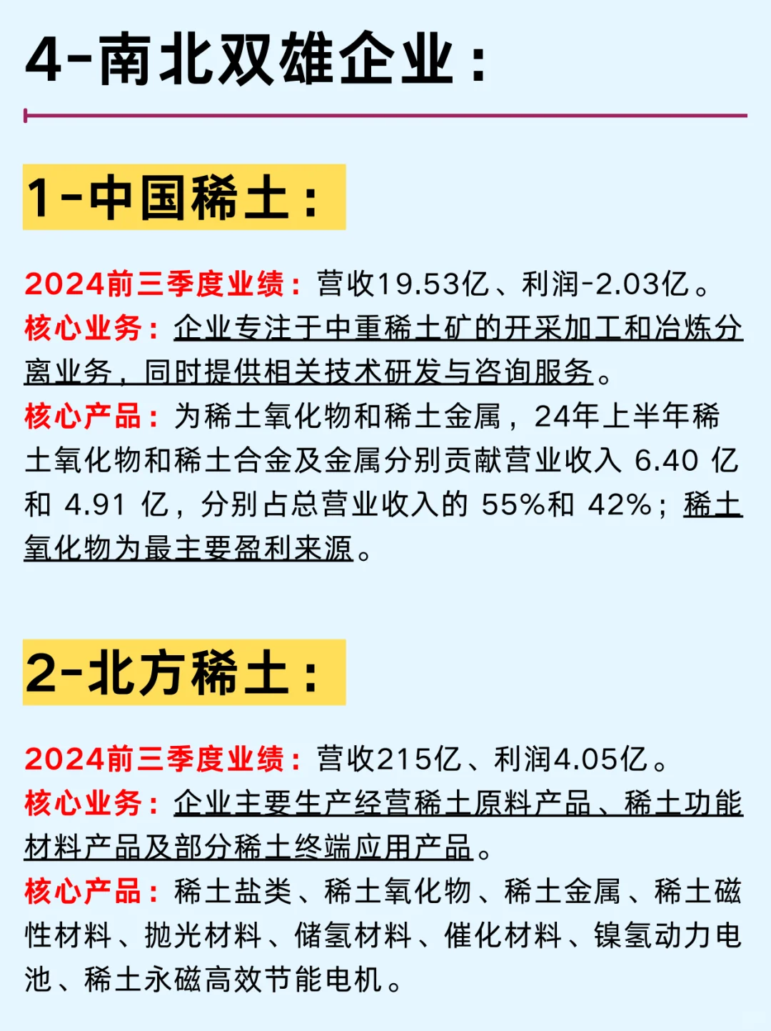一篇吃透：稀土产业链及两大龙头企业