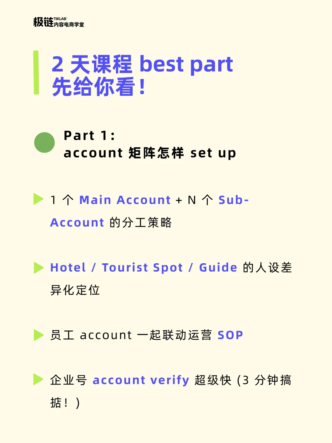 ??酒旅行业专场 | 2天抓住旅游流量！