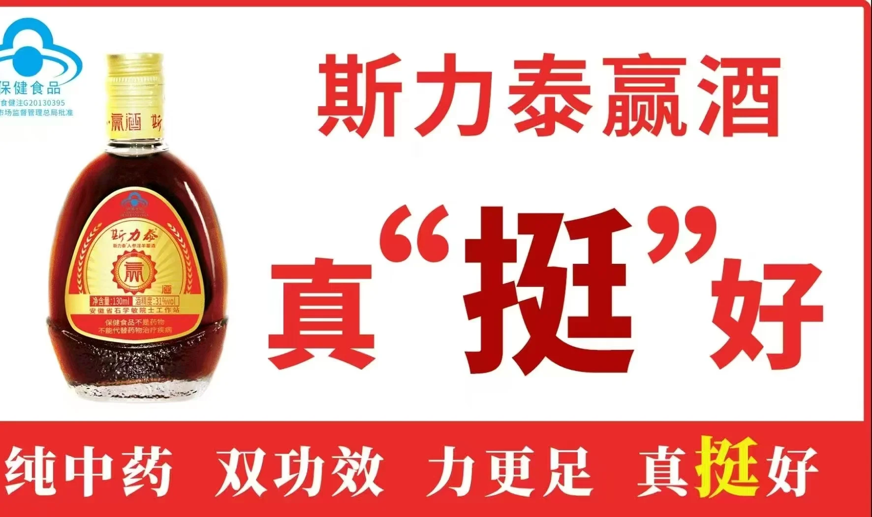 《保健酒3.0时代》