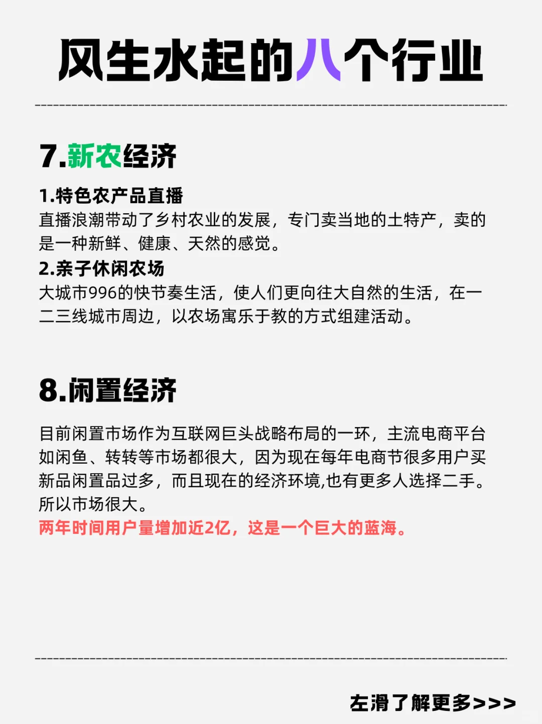 八行业新热点，你准备好了吗？