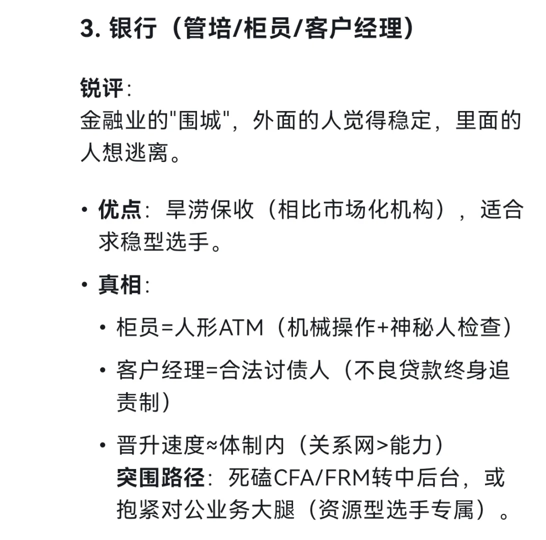 当我让deepseek锐评各类金融职业