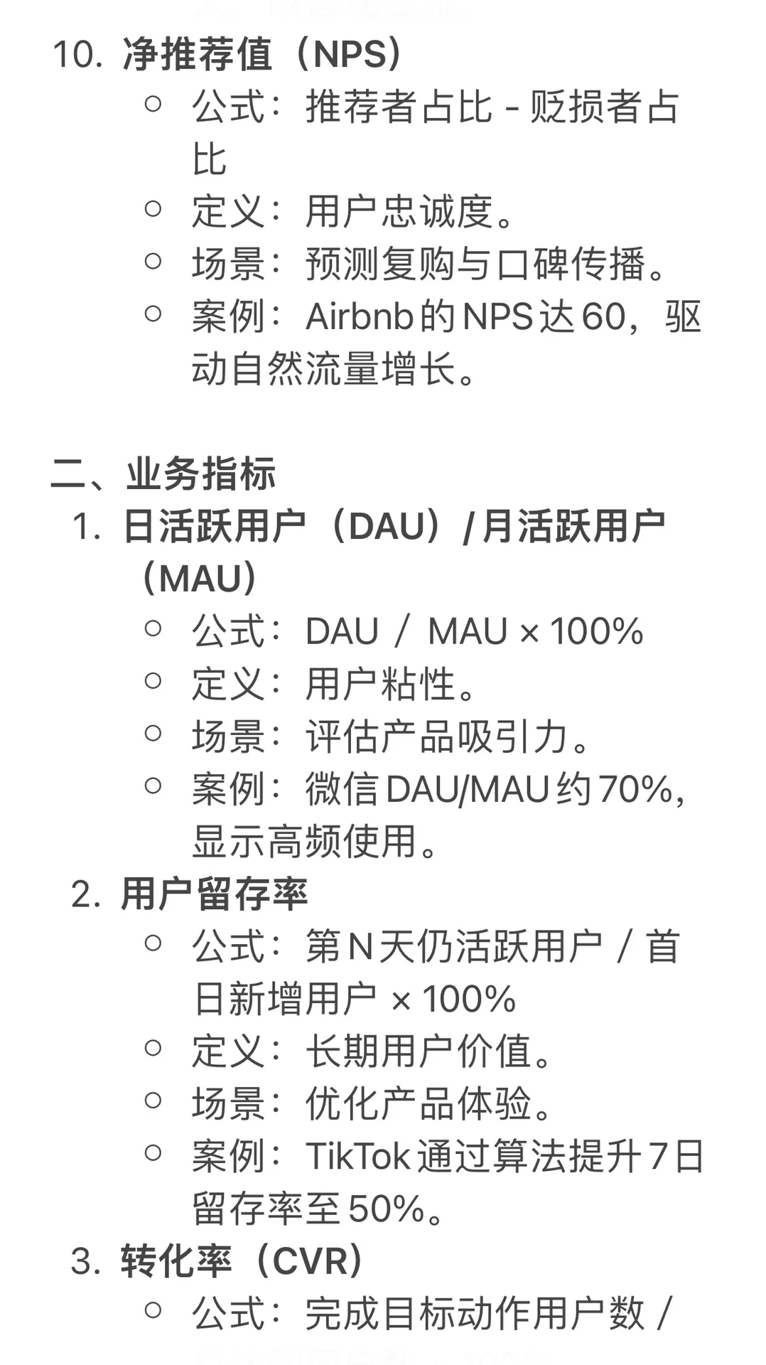 互联网行业常用的财务分析指标
