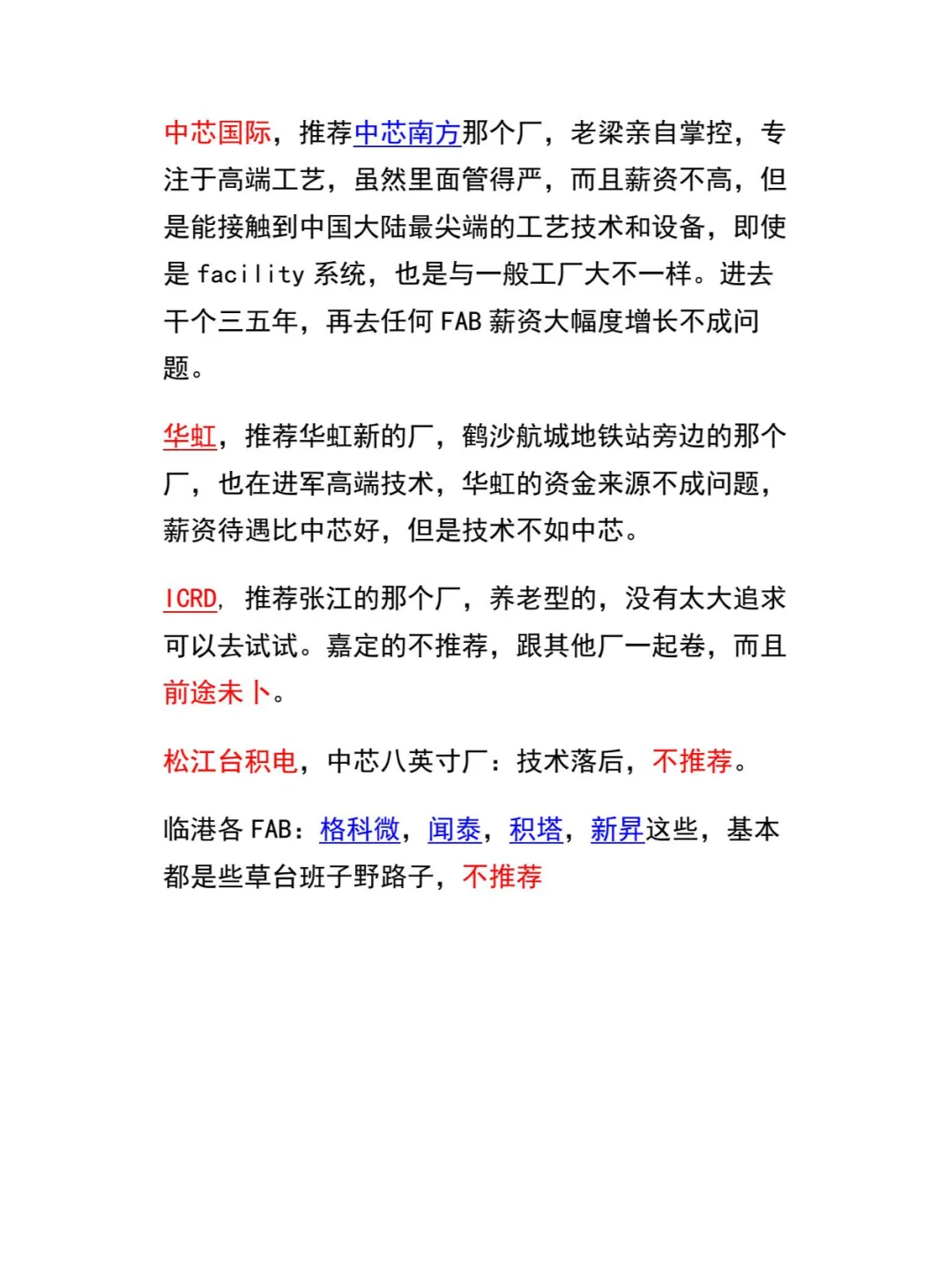 上海的半导体企业怎么选