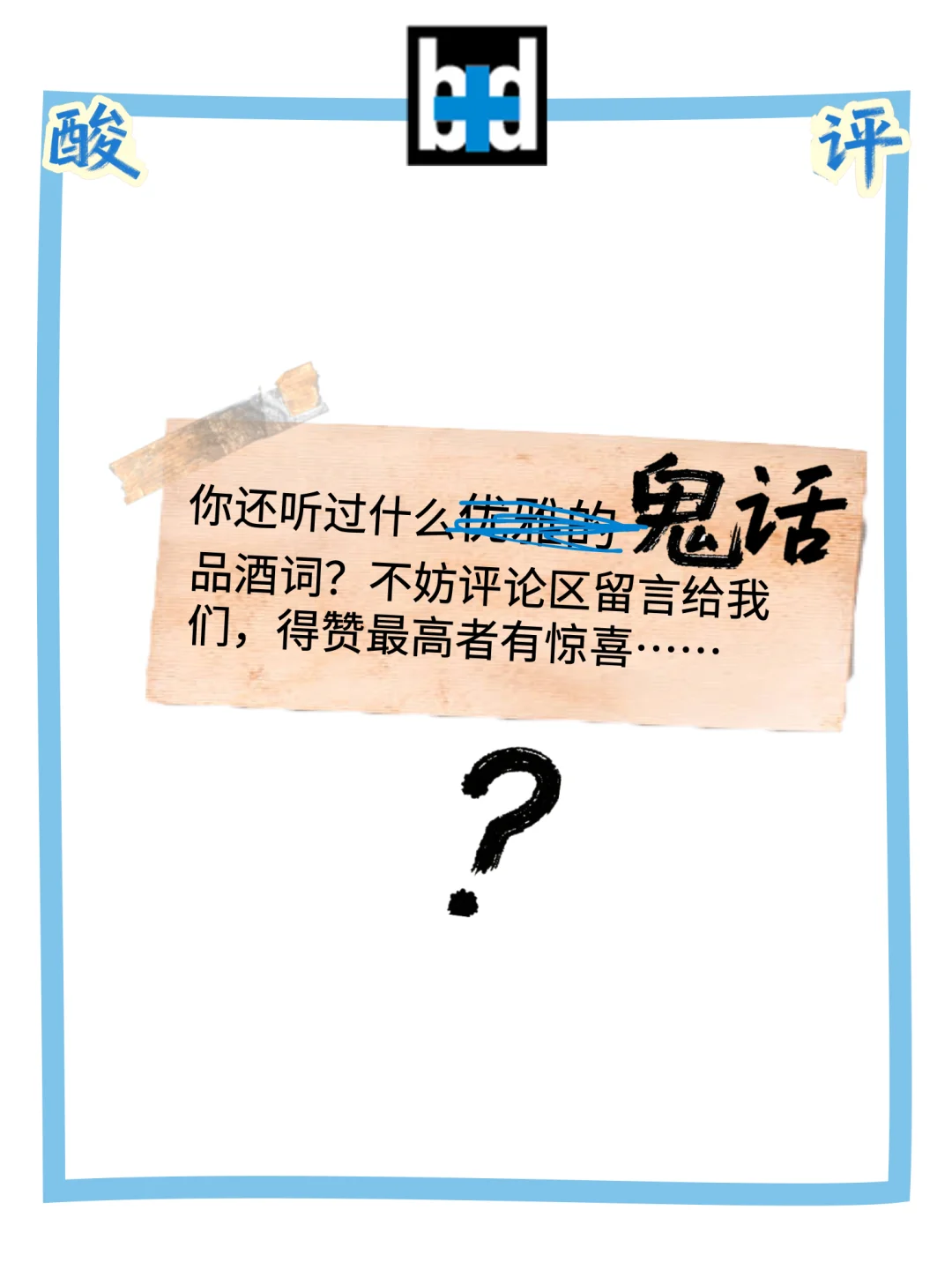 干货｜当酒评家说人话……看完秒懂葡萄酒评鉴