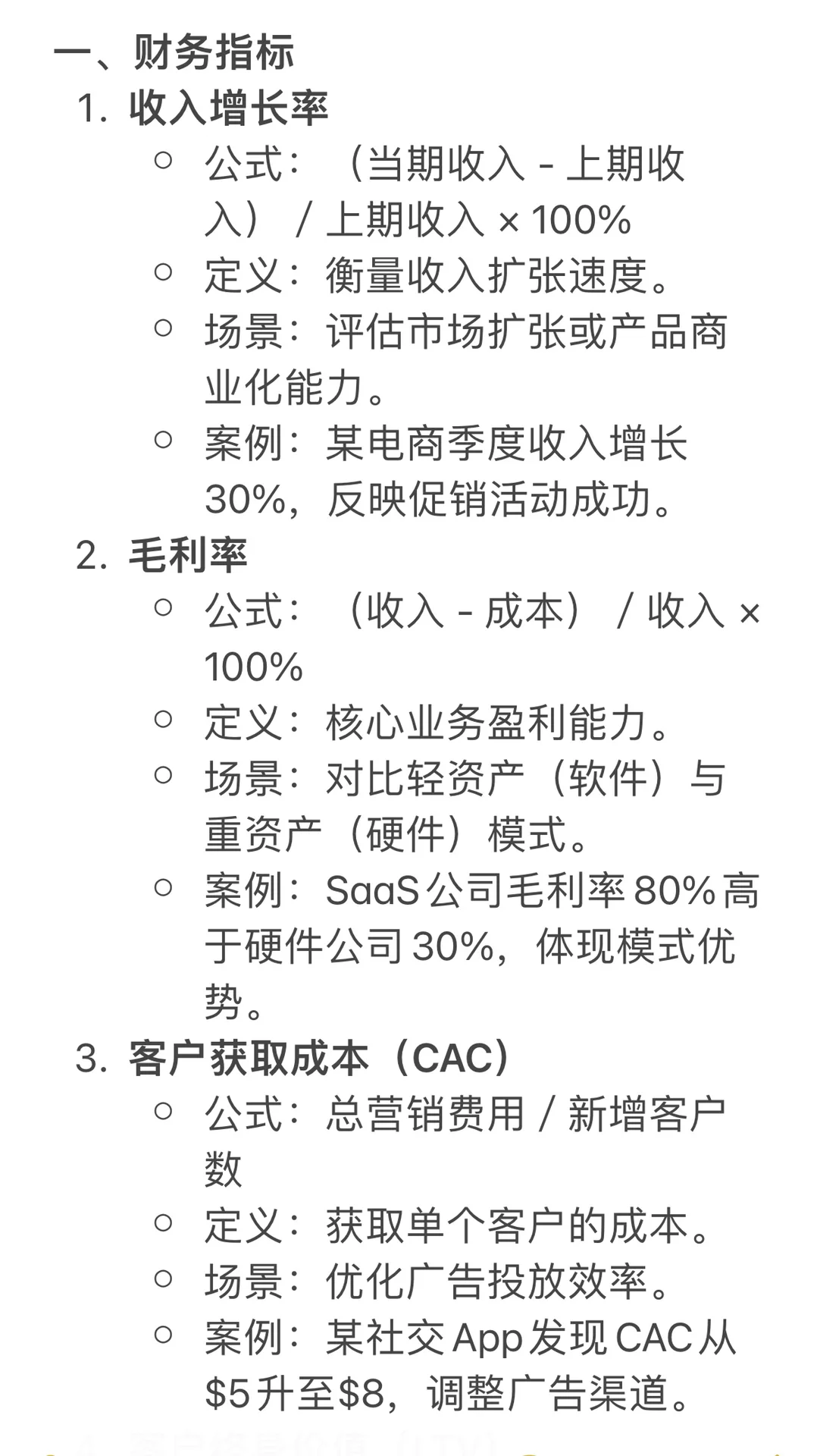 互联网行业常用的财务分析指标
