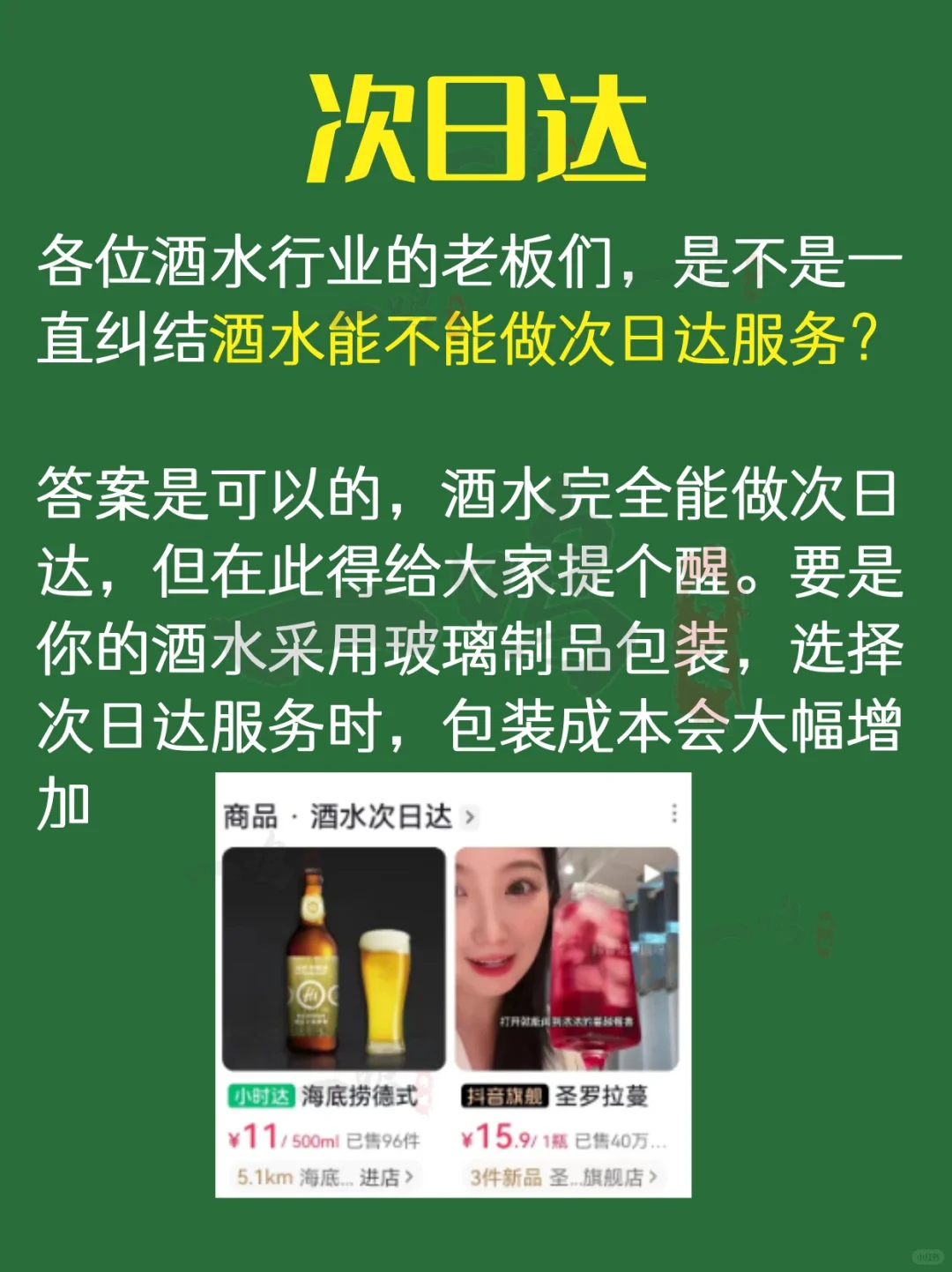 酒水行业怎么开通次日达