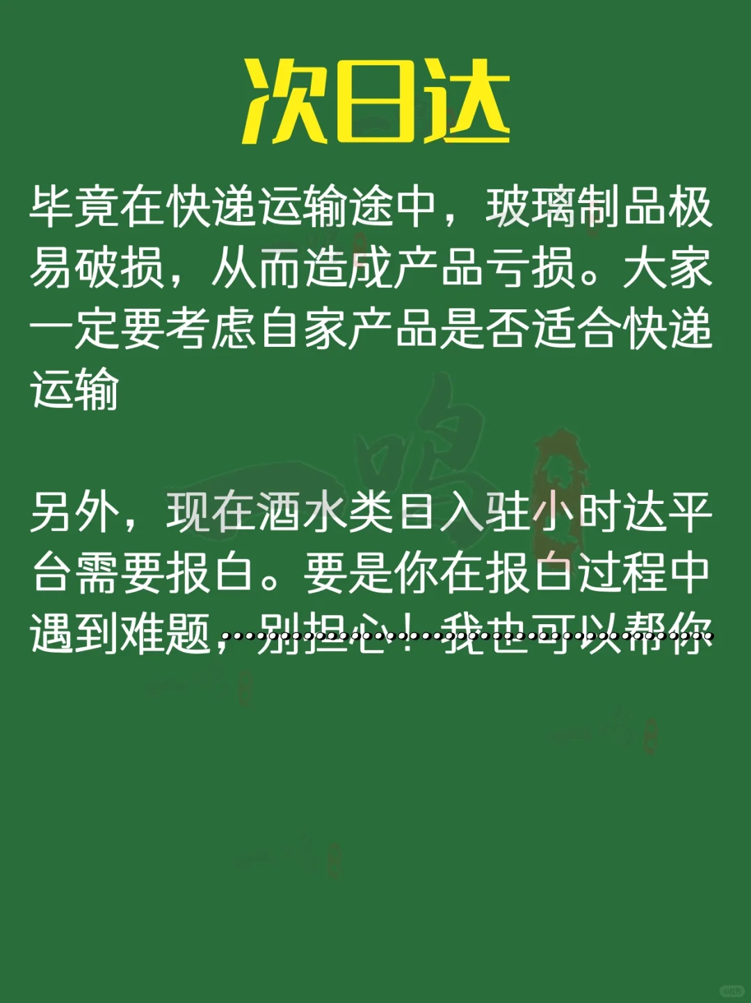 酒水行业怎么开通次日达