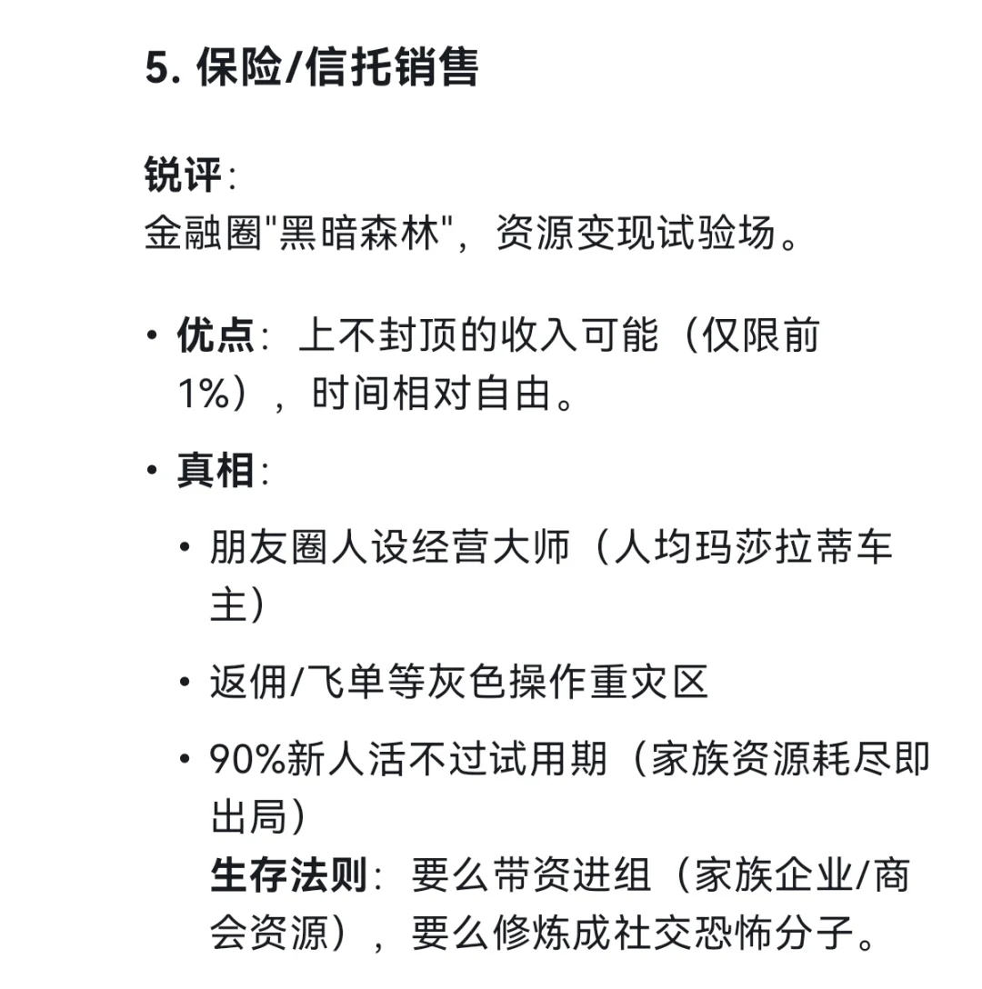 当我让deepseek锐评各类金融职业