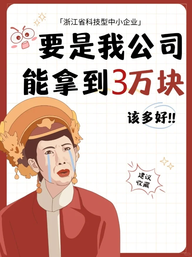 成立1年以上的带科技的企业看过来 看看你能