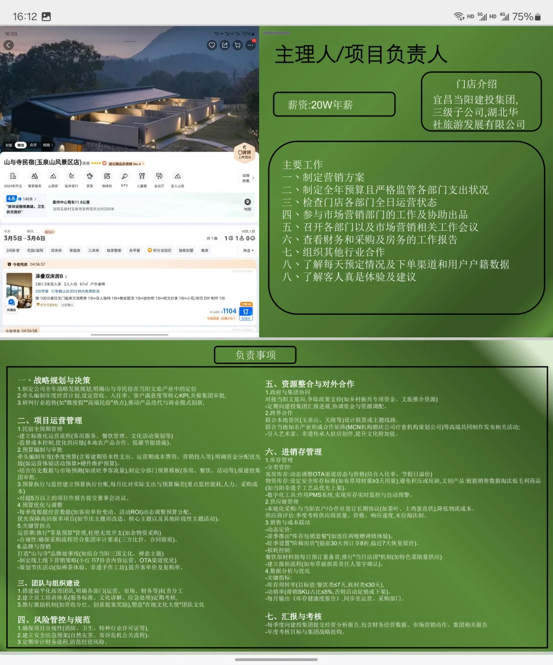 酒旅这条路大家是怎么选的