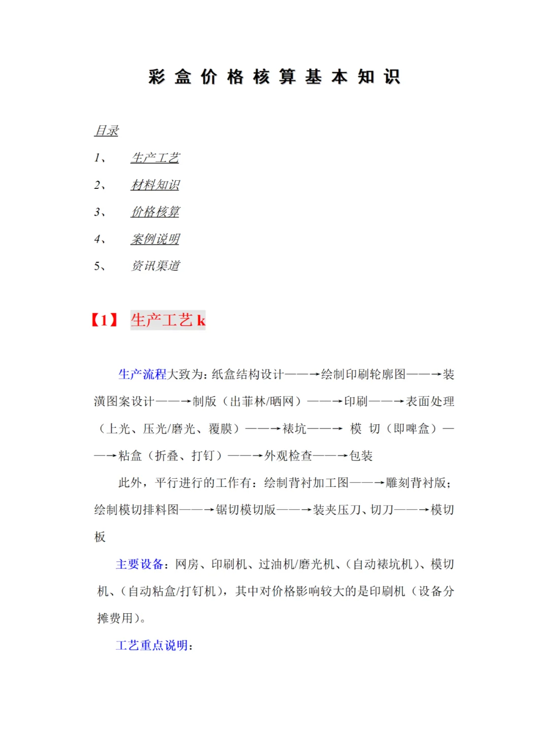 拿到了拿到了！！！彩盒价格核算基本知识