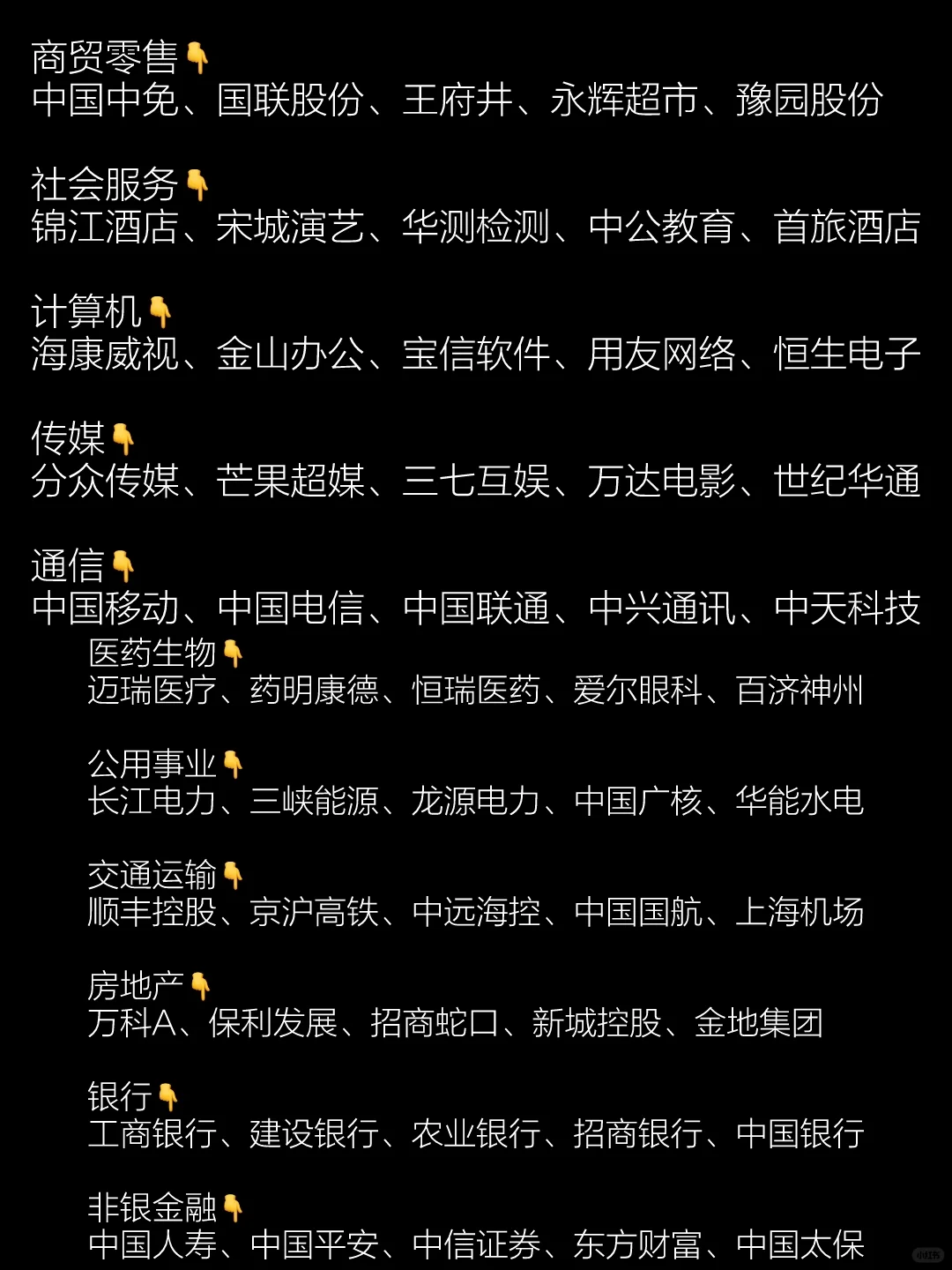 谁懂❗❗我竟然收集了全行业的龙头公司?