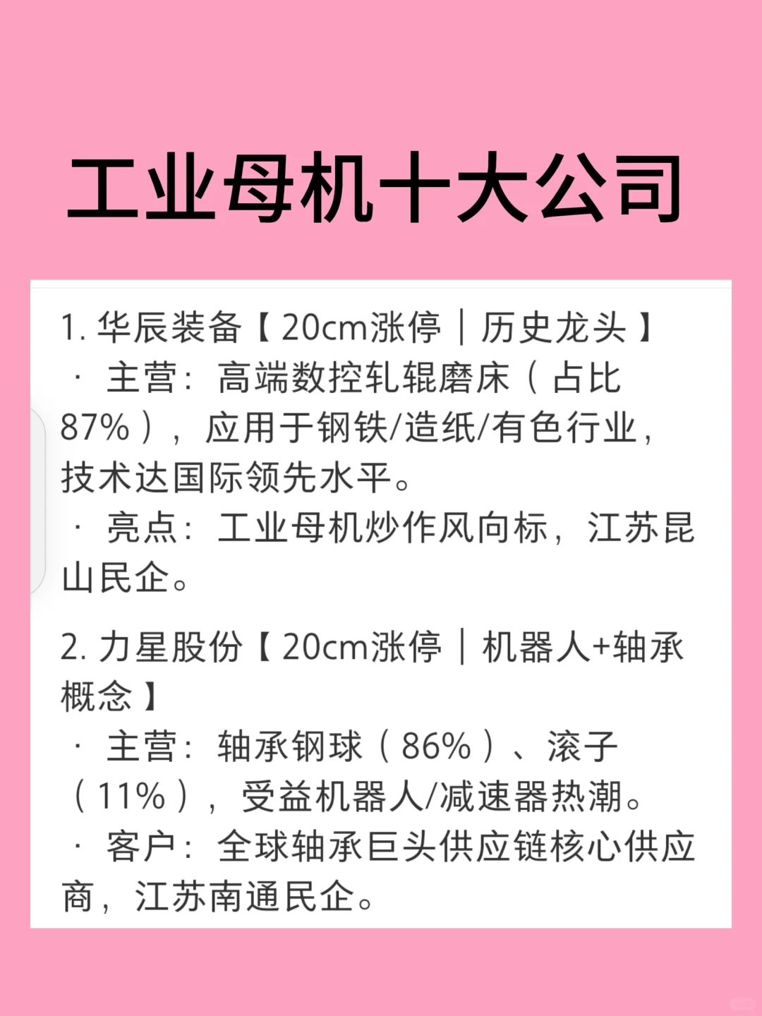 工业母机十大公司